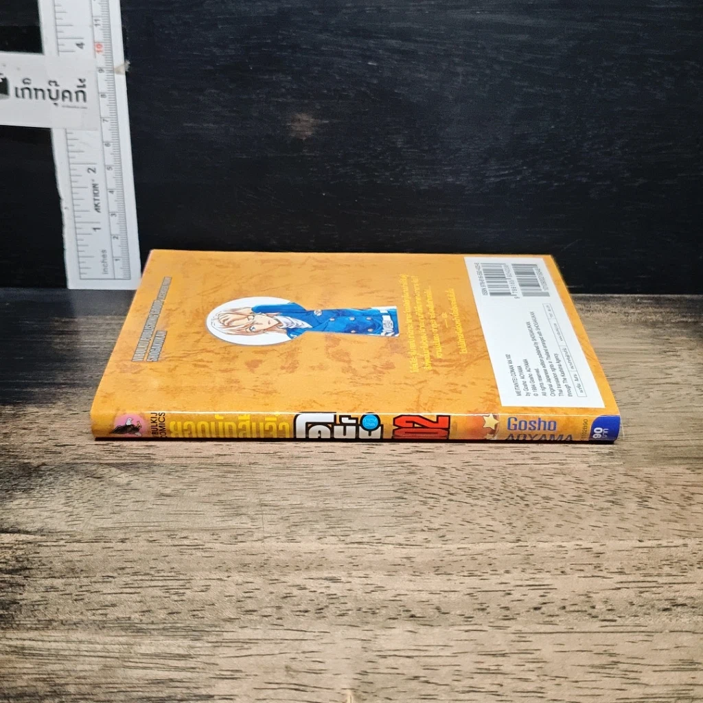 หนังสือ ยอดนักสืบจิ๋ว โคนัน เล่ม 102 รูปที่ 3
