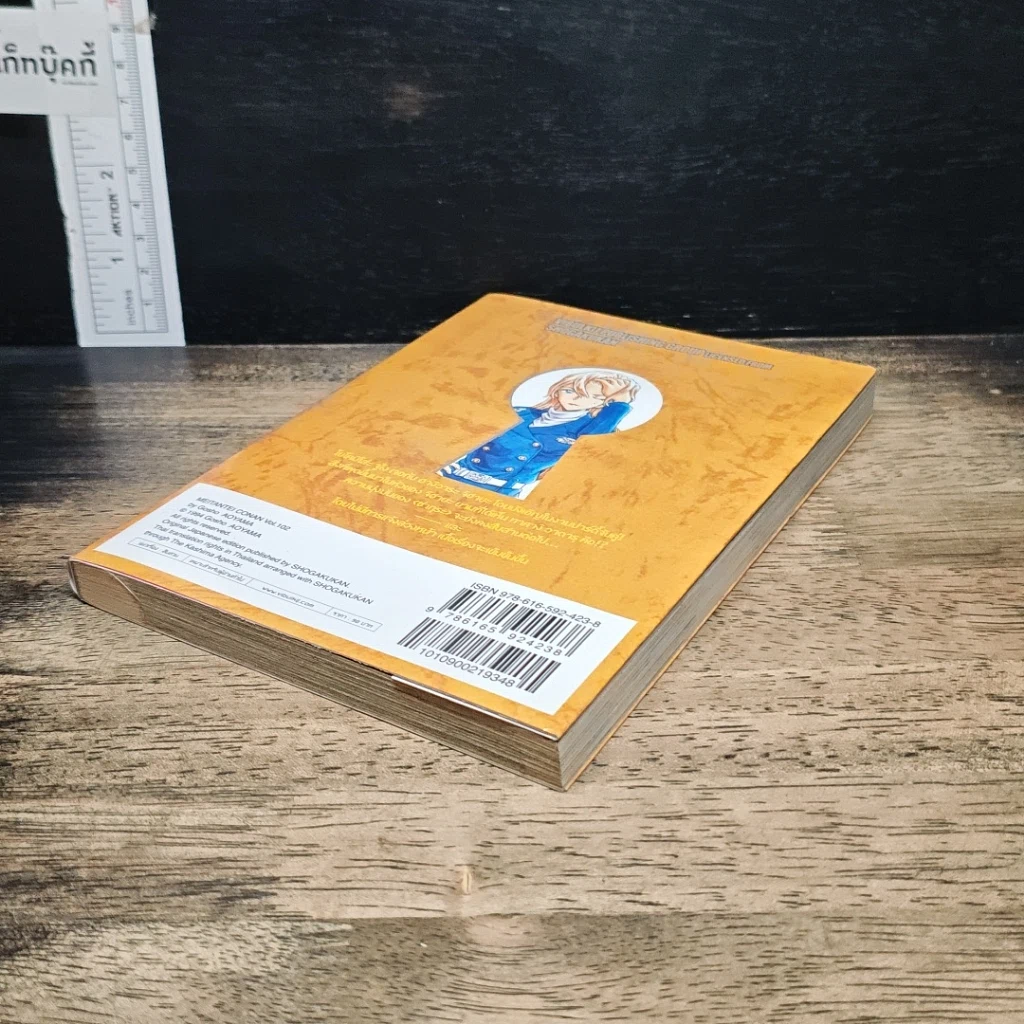 หนังสือ ยอดนักสืบจิ๋ว โคนัน เล่ม 102 รูปที่ 4
