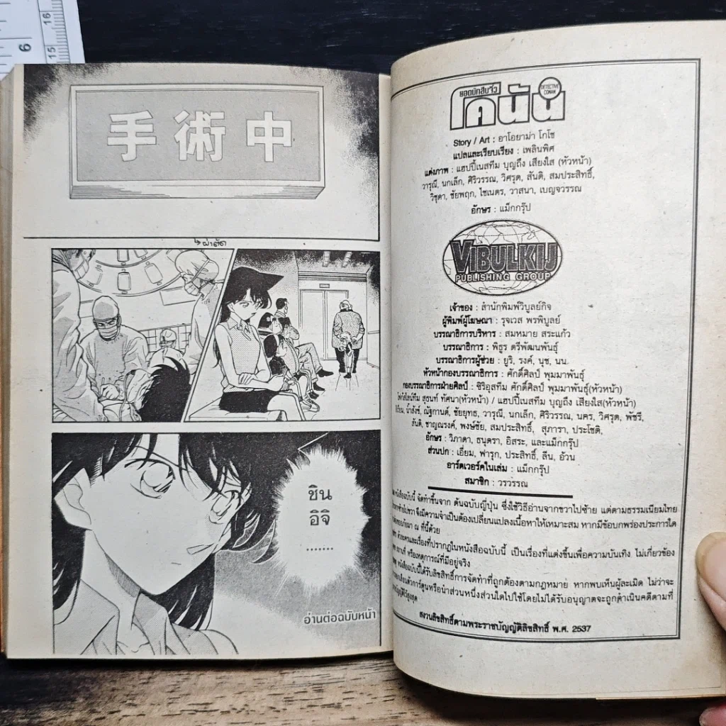 หนังสือ ยอดนักสืบจิ๋ว โคนัน เล่ม 25 รูปที่ 9