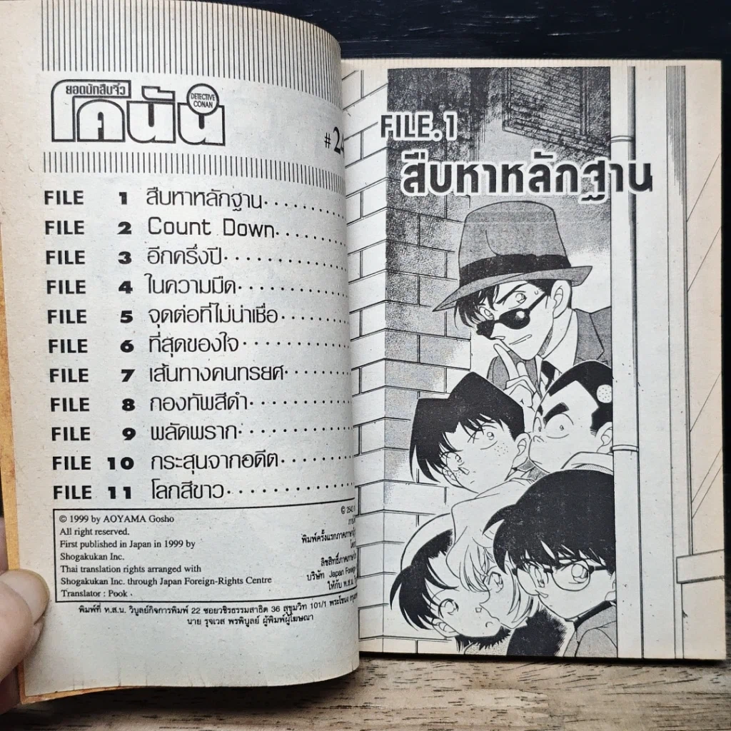 หนังสือ ยอดนักสืบจิ๋ว โคนัน เล่ม 24 รูปที่ 7