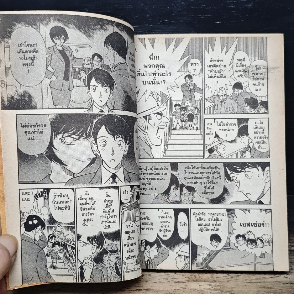 หนังสือ ยอดนักสืบจิ๋ว โคนัน เล่ม 24 รูปที่ 8