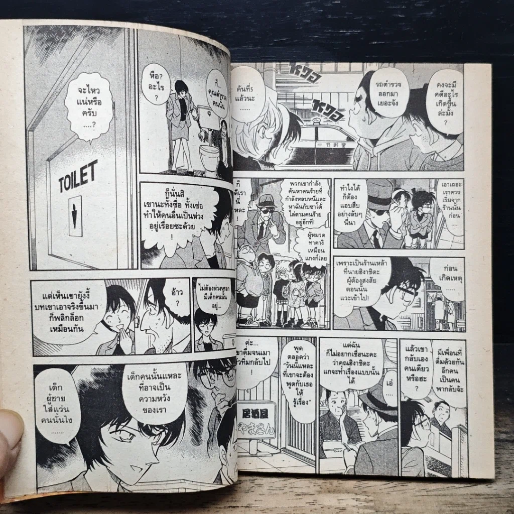 หนังสือ ยอดนักสืบจิ๋ว โคนัน เล่ม 24 รูปที่ 9