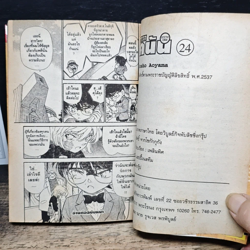หนังสือ ยอดนักสืบจิ๋ว โคนัน เล่ม 24 รูปที่ 11