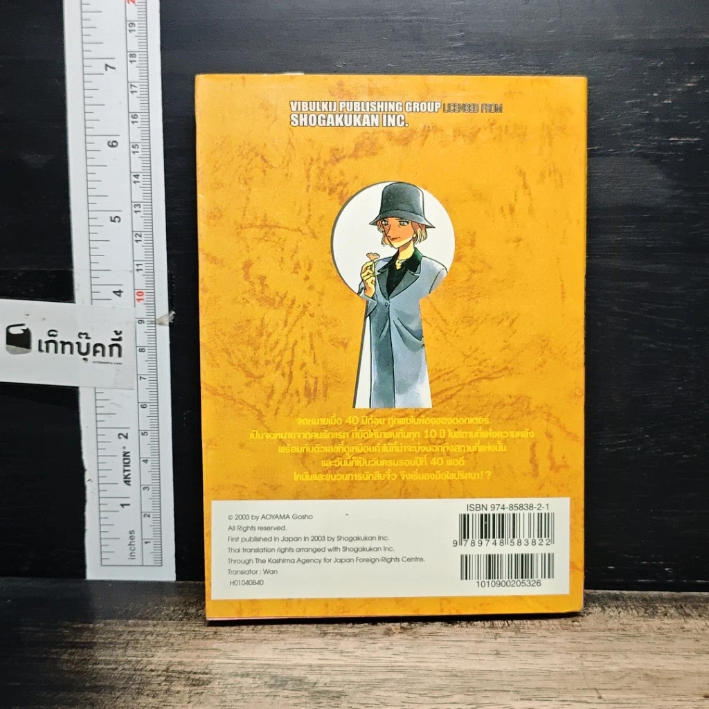 หนังสือ ยอดนักสืบจิ๋ว โคนัน เล่ม 40 รูปที่ 2