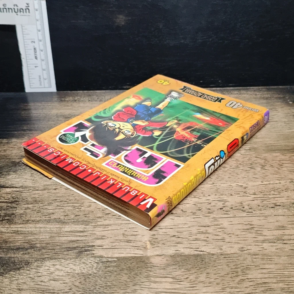 หนังสือ ยอดนักสืบจิ๋ว โคนัน เล่ม 40 รูปที่ 5