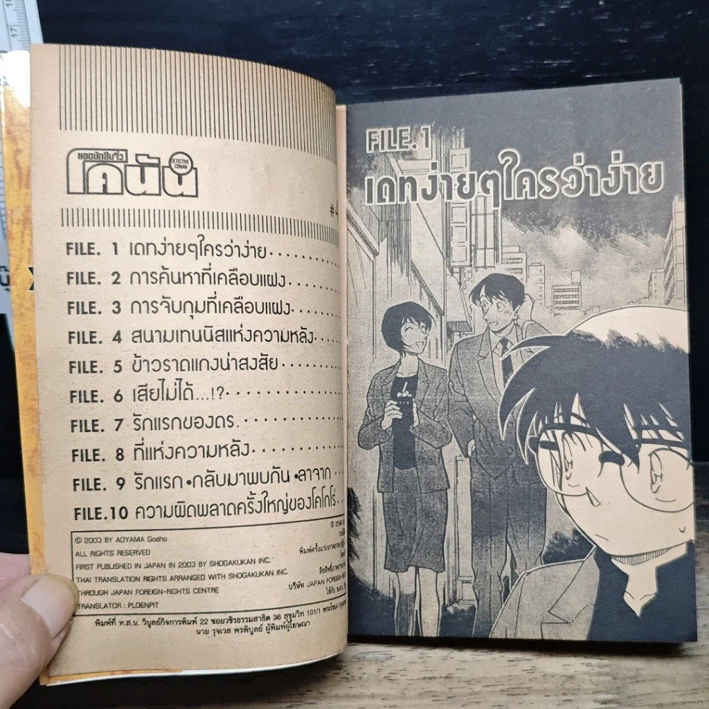 หนังสือ ยอดนักสืบจิ๋ว โคนัน เล่ม 40 รูปที่ 7