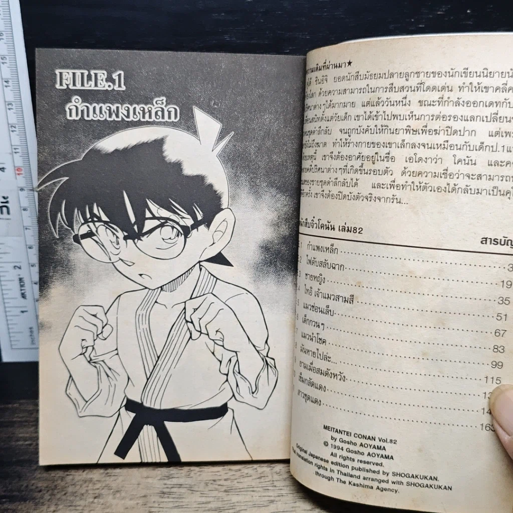 หนังสือ ยอดนักสืบจิ๋ว โคนัน เล่ม 82 รูปที่ 7
