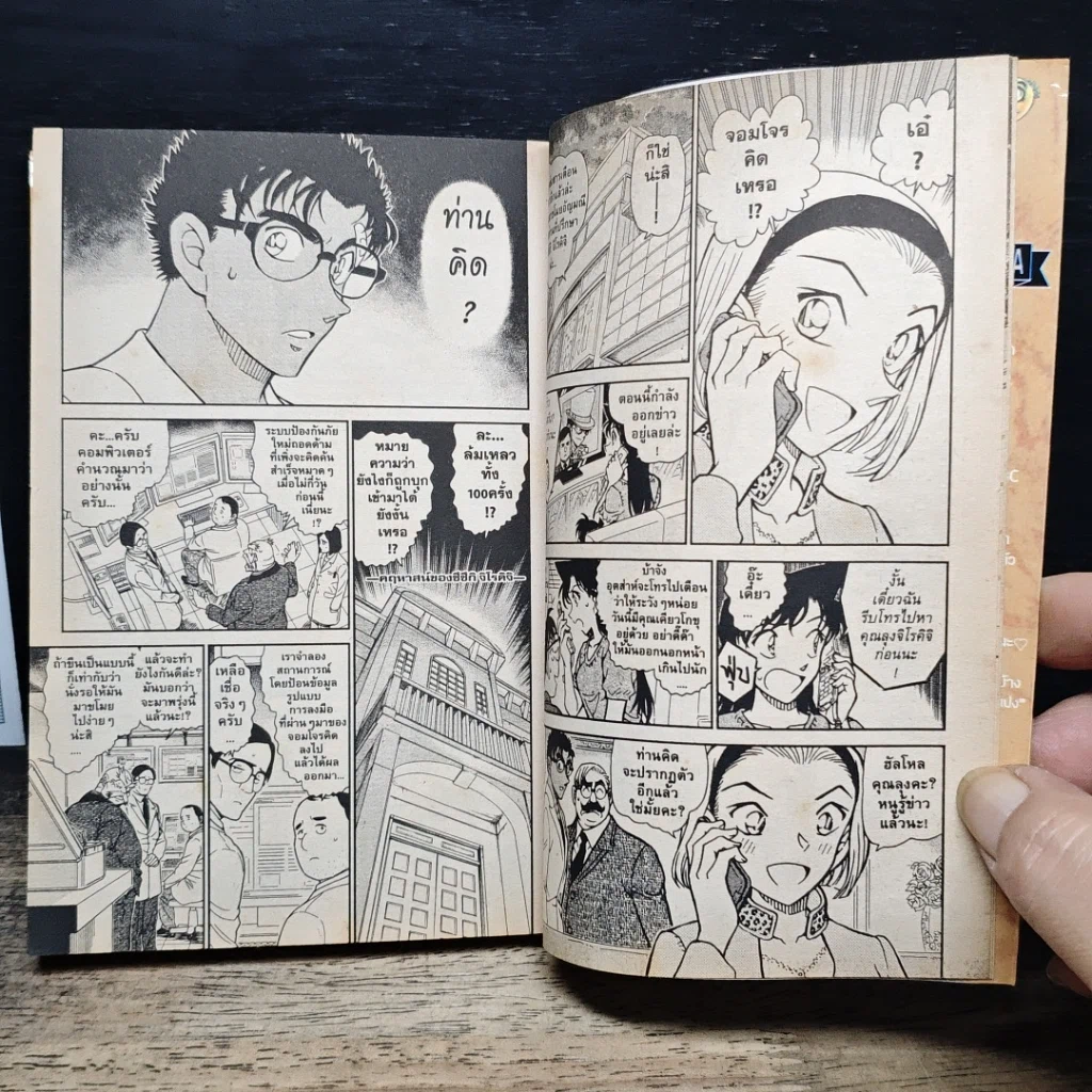 หนังสือ ยอดนักสืบจิ๋ว โคนัน เล่ม 82 รูปที่ 9