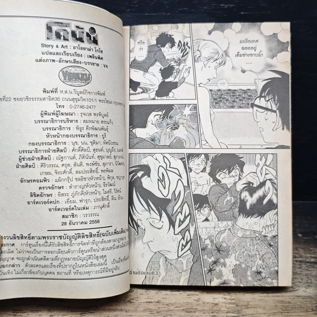 หนังสือ ยอดนักสืบจิ๋ว โคนัน เล่ม 82 รูปที่ 10