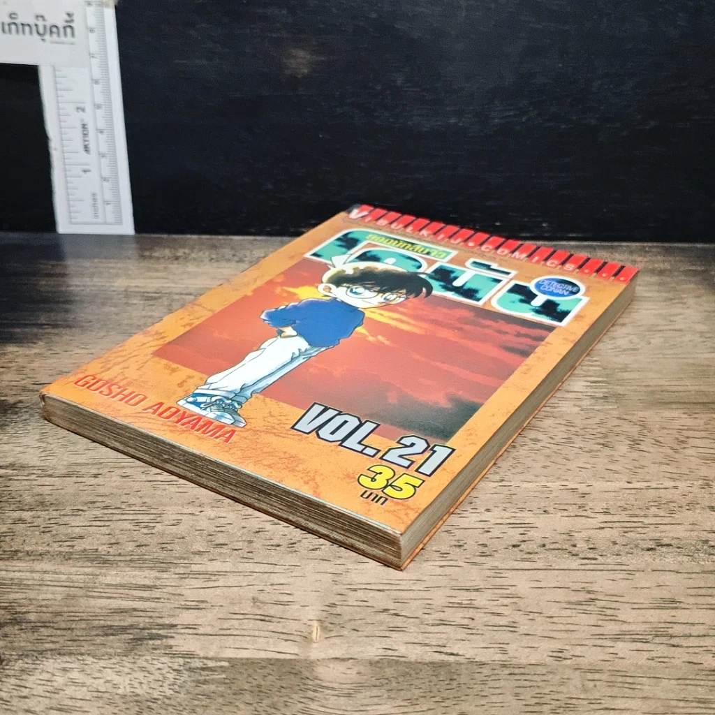 หนังสือ ยอดนักสืบจิ๋ว โคนัน เล่ม 21 รูปที่ 4