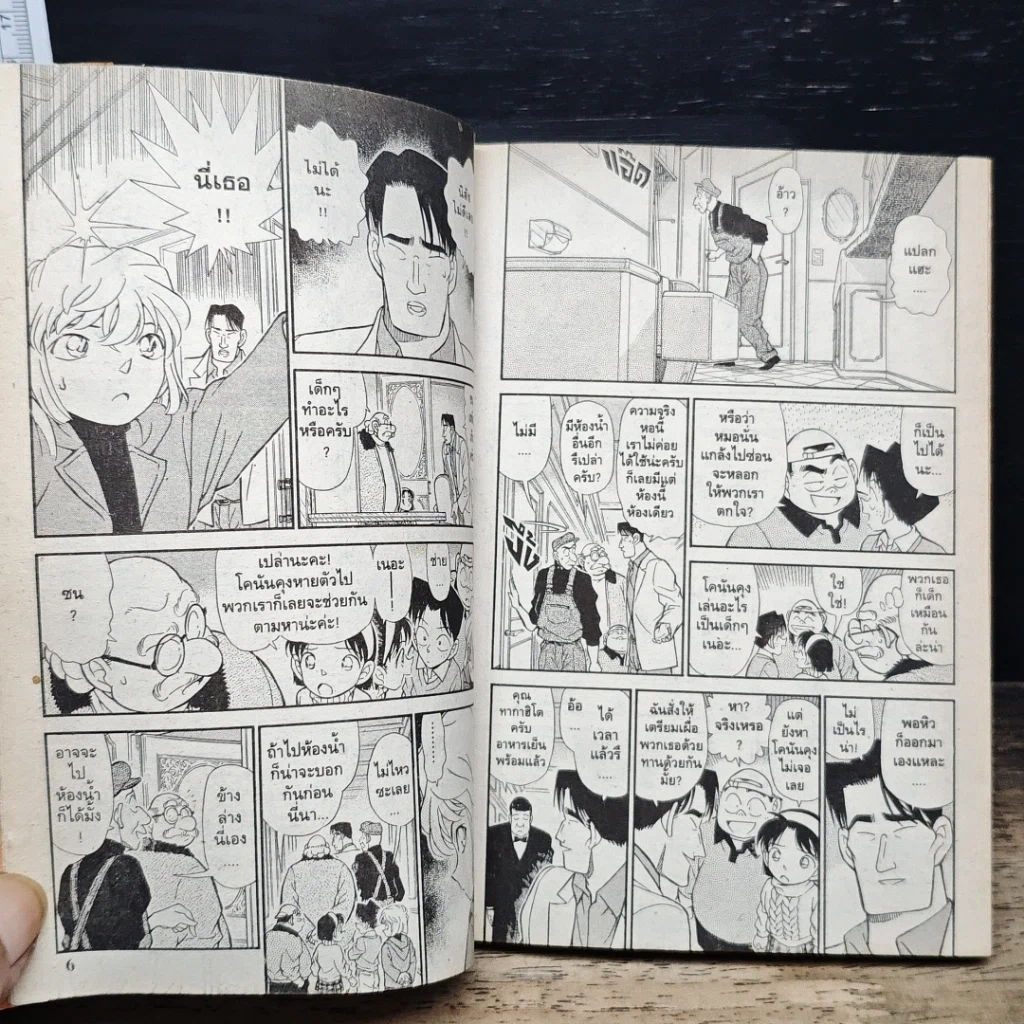 หนังสือ ยอดนักสืบจิ๋ว โคนัน เล่ม 21 รูปที่ 9