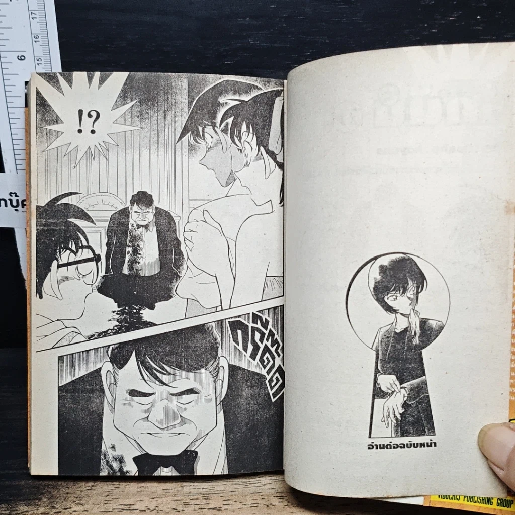 หนังสือ ยอดนักสืบจิ๋ว โคนัน เล่ม 21 รูปที่ 10