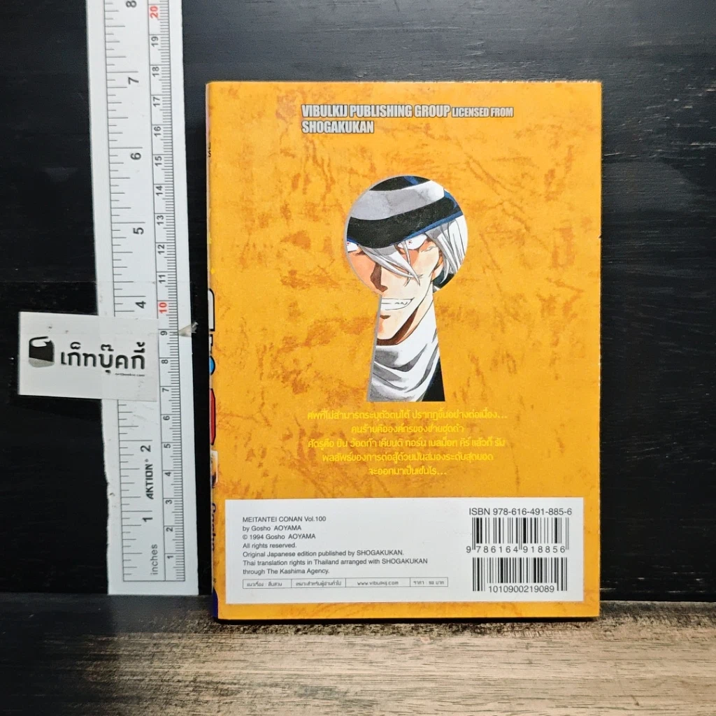 หนังสือ ยอดนักสืบจิ๋ว โคนัน เล่ม 100 รูปที่ 2