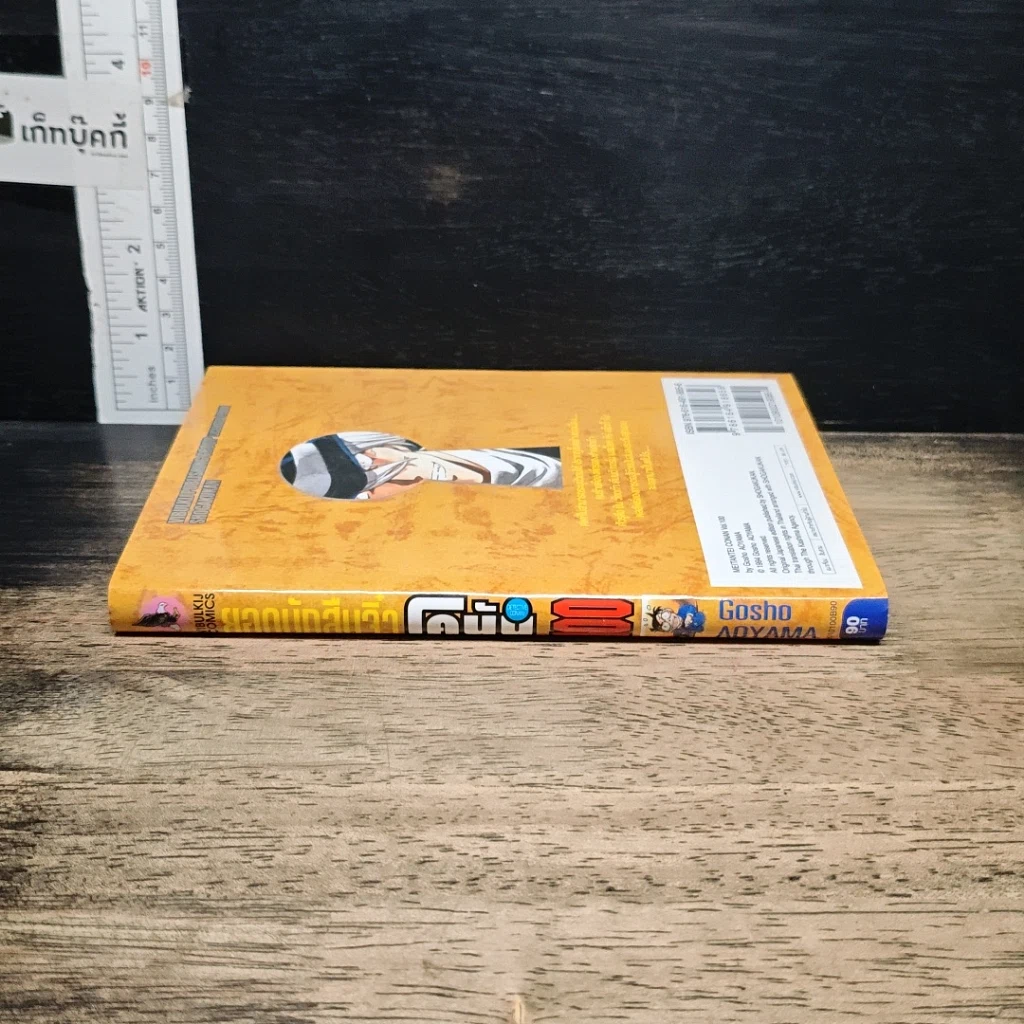 หนังสือ ยอดนักสืบจิ๋ว โคนัน เล่ม 100 รูปที่ 3