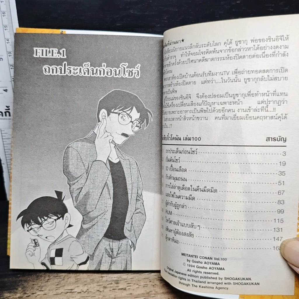 หนังสือ ยอดนักสืบจิ๋ว โคนัน เล่ม 100 รูปที่ 7