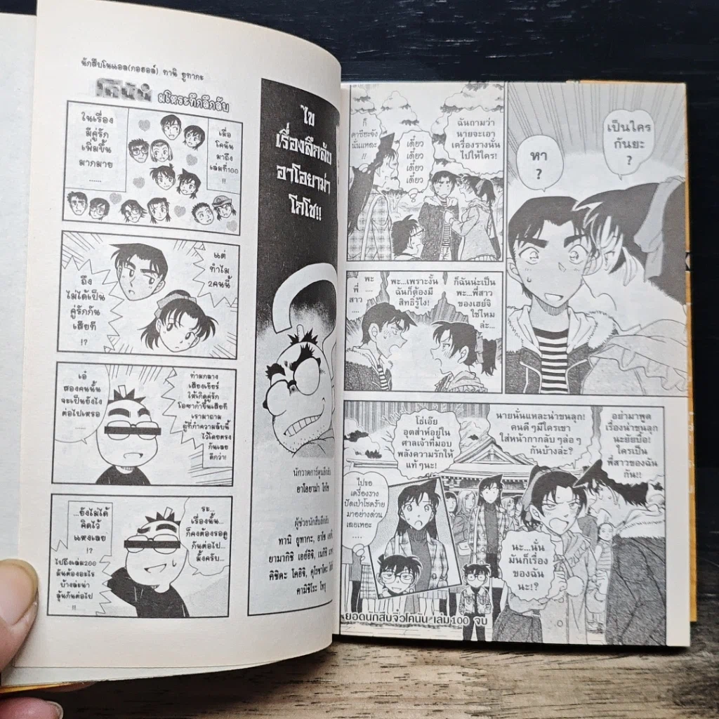 หนังสือ ยอดนักสืบจิ๋ว โคนัน เล่ม 100 รูปที่ 9