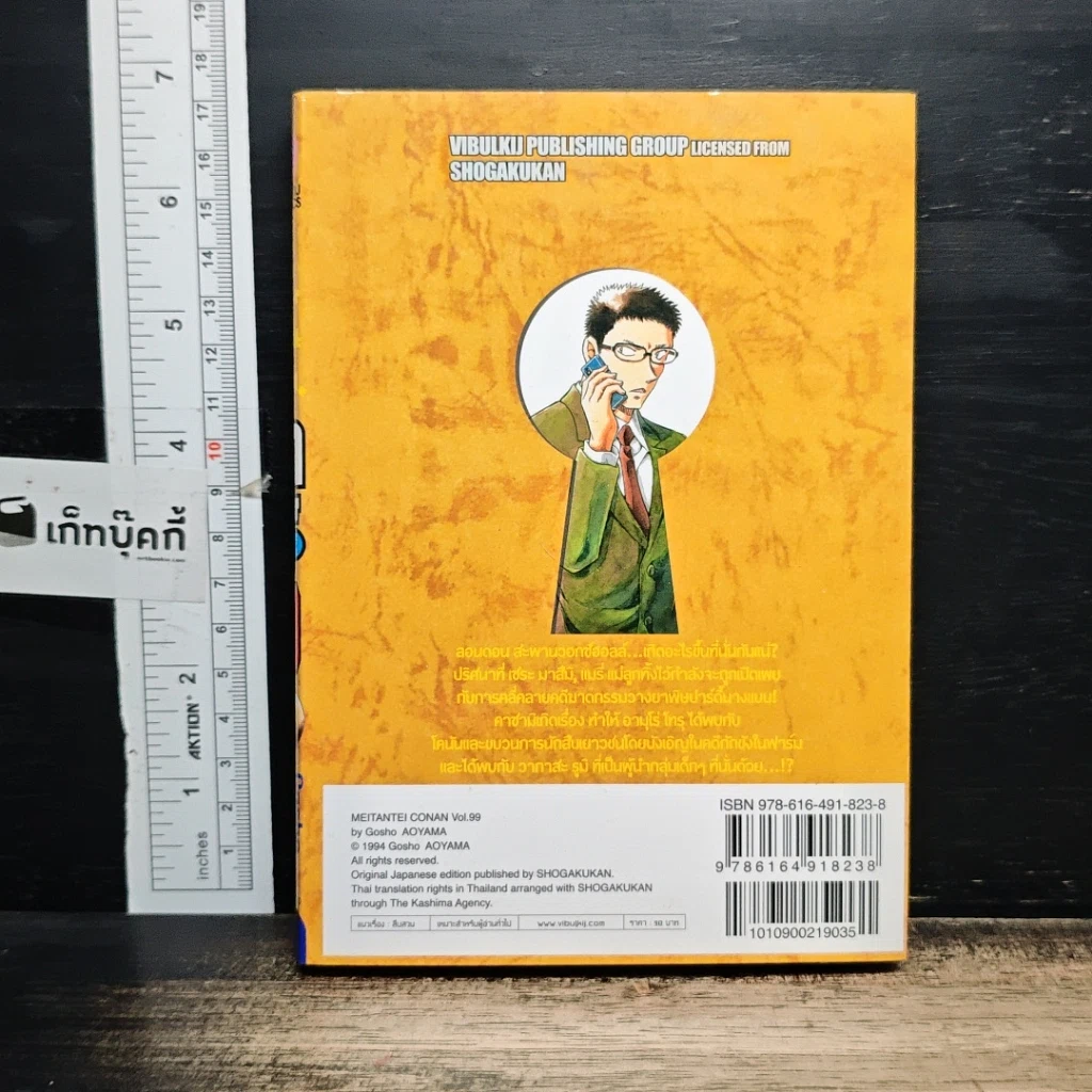 หนังสือ ยอดนักสืบจิ๋ว โคนัน เล่ม 99 รูปที่ 2