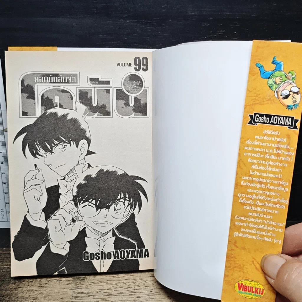 หนังสือ ยอดนักสืบจิ๋ว โคนัน เล่ม 99 รูปที่ 6