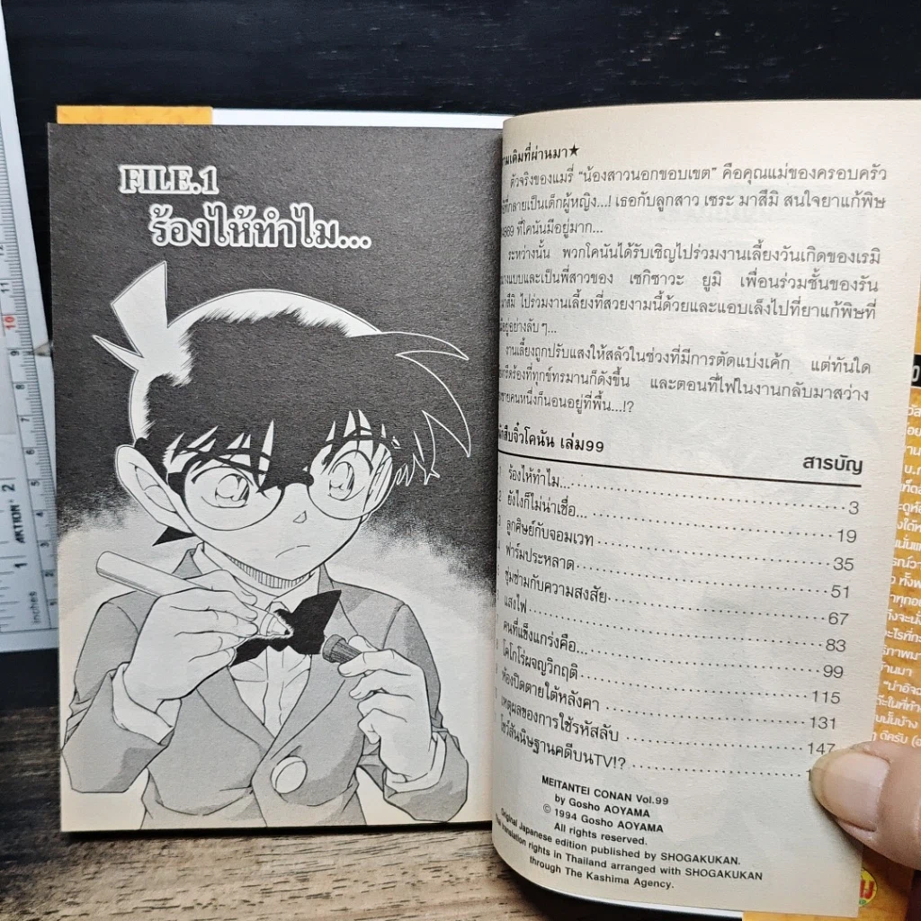 หนังสือ ยอดนักสืบจิ๋ว โคนัน เล่ม 99 รูปที่ 7