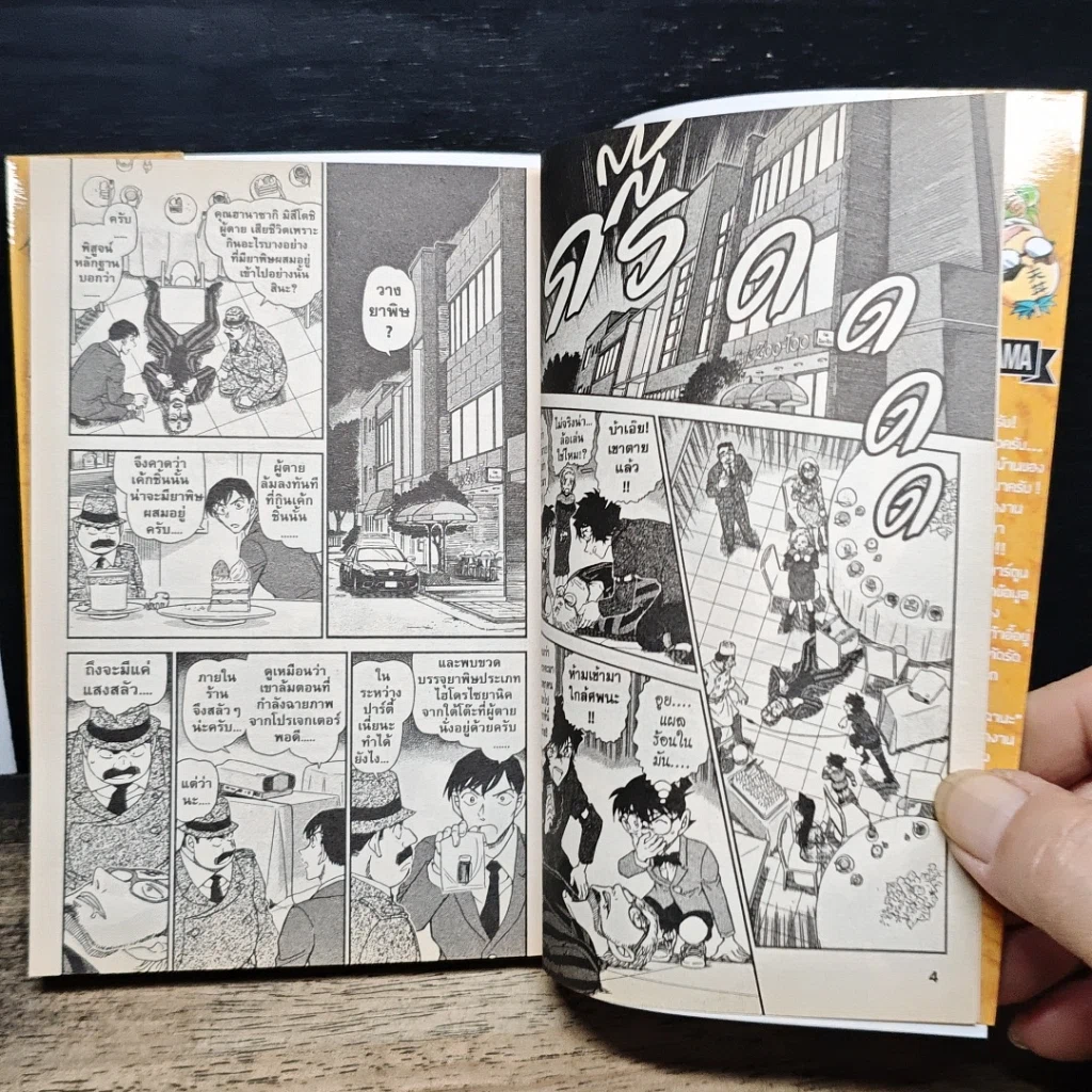หนังสือ ยอดนักสืบจิ๋ว โคนัน เล่ม 99 รูปที่ 8