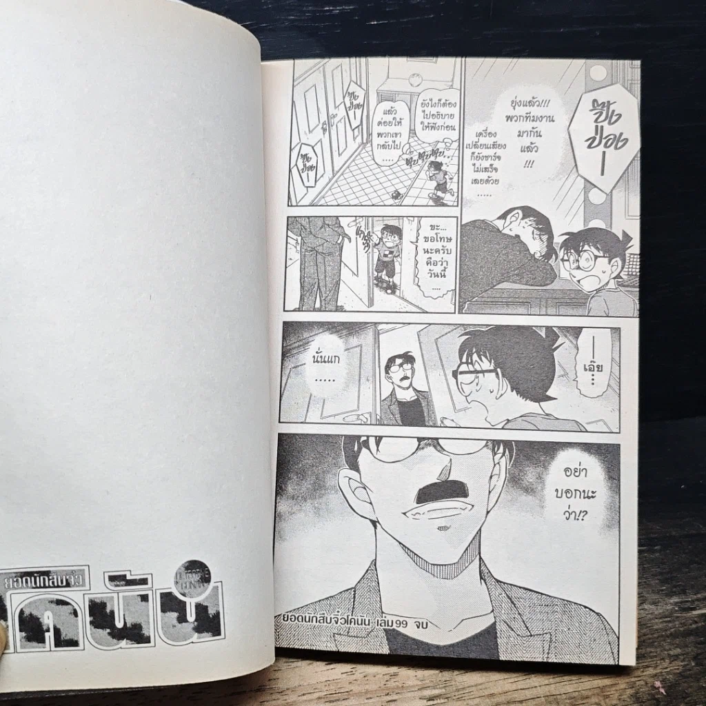 หนังสือ ยอดนักสืบจิ๋ว โคนัน เล่ม 99 รูปที่ 10