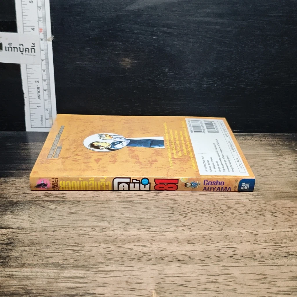 หนังสือ ยอดนักสืบจิ๋ว โคนัน เล่ม 81 รูปที่ 3