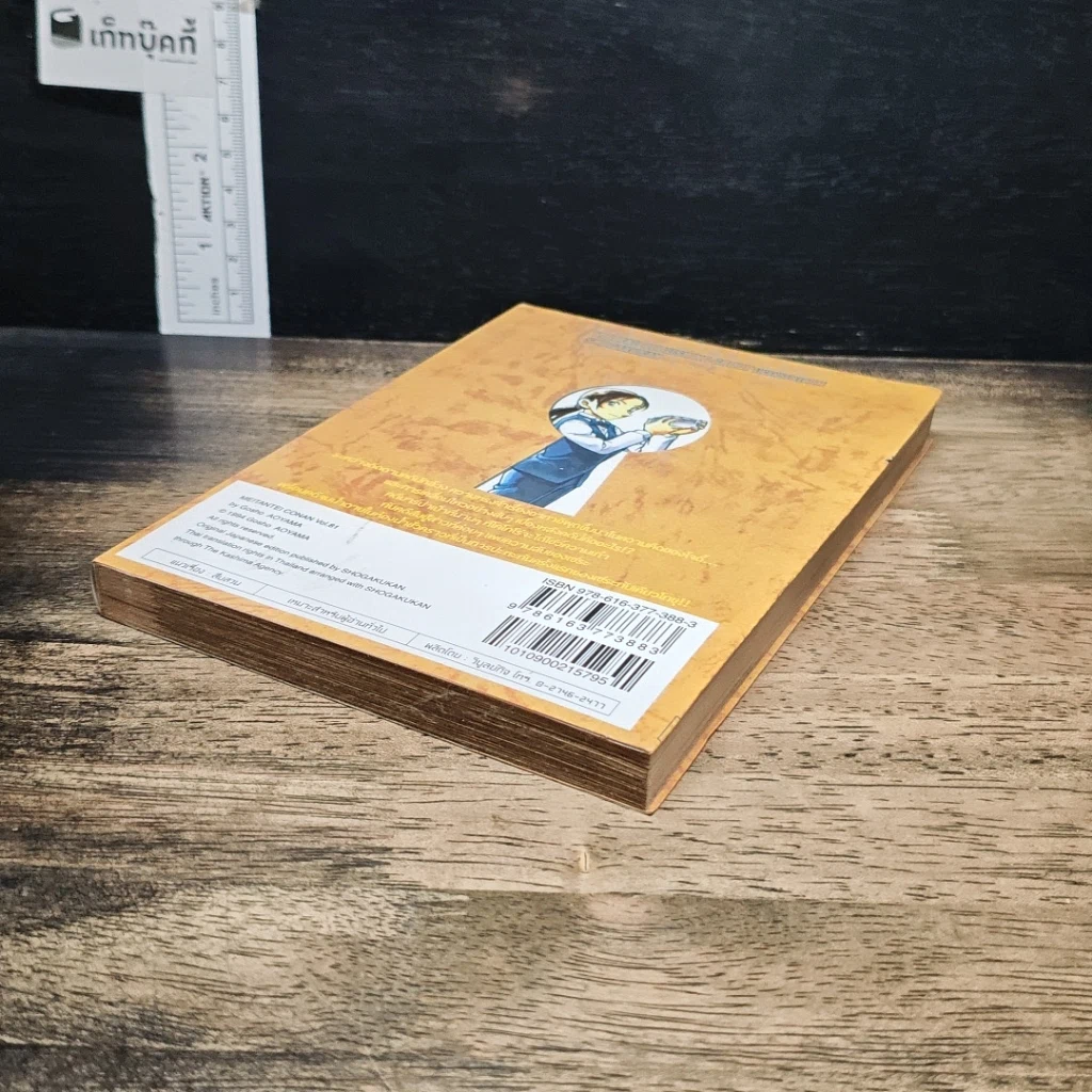 หนังสือ ยอดนักสืบจิ๋ว โคนัน เล่ม 81 รูปที่ 4