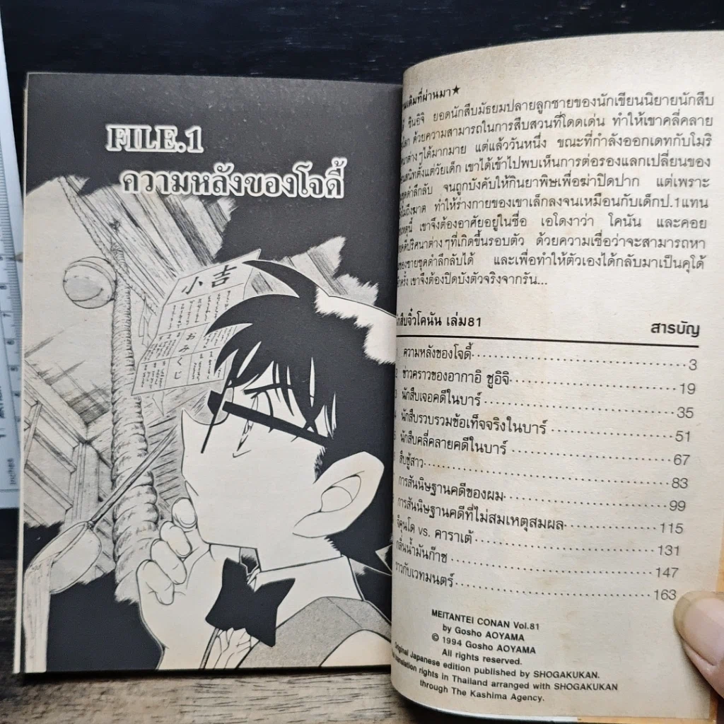 หนังสือ ยอดนักสืบจิ๋ว โคนัน เล่ม 81 รูปที่ 7