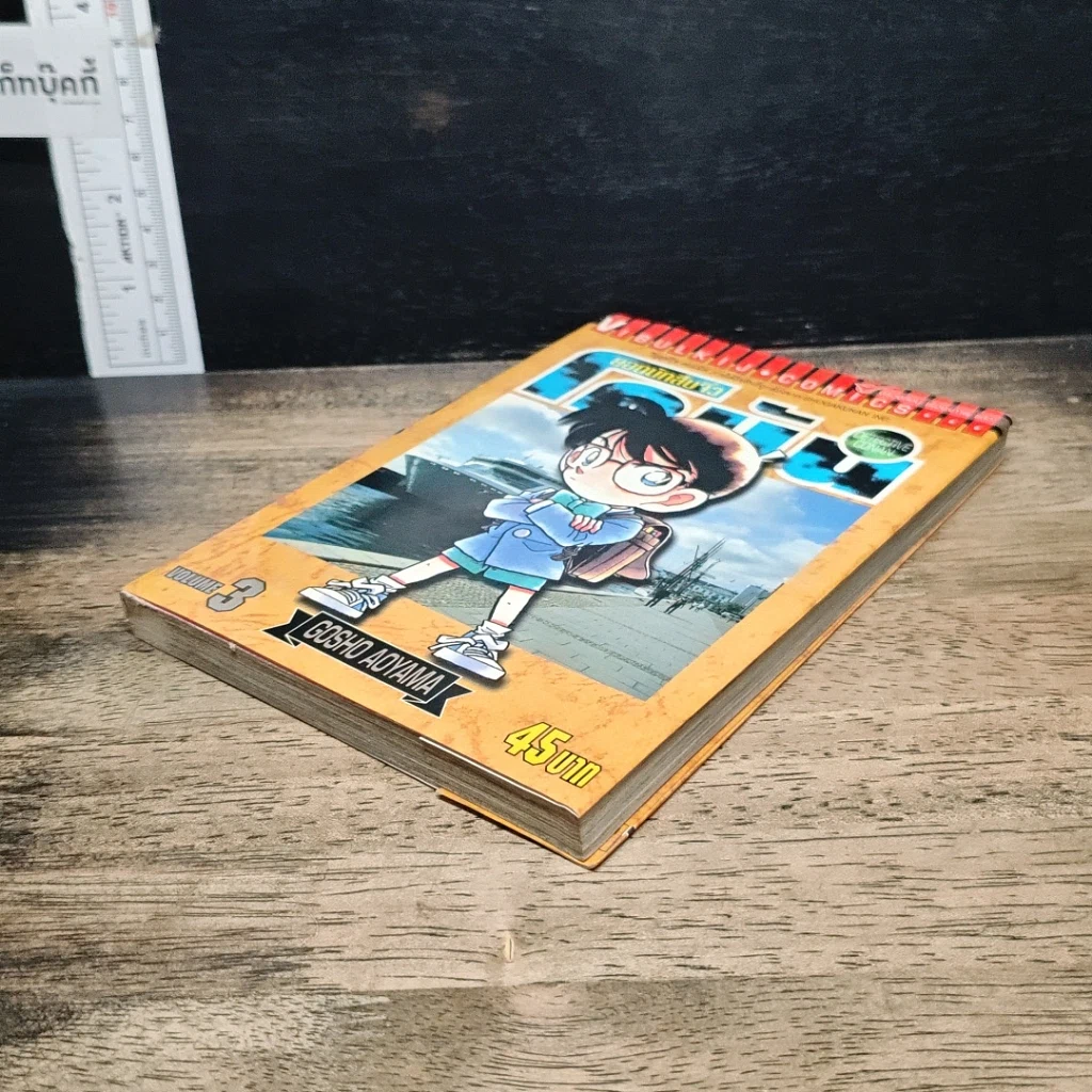 หนังสือ ยอดนักสืบจิ๋ว โคนัน เล่ม 3 รูปที่ 4