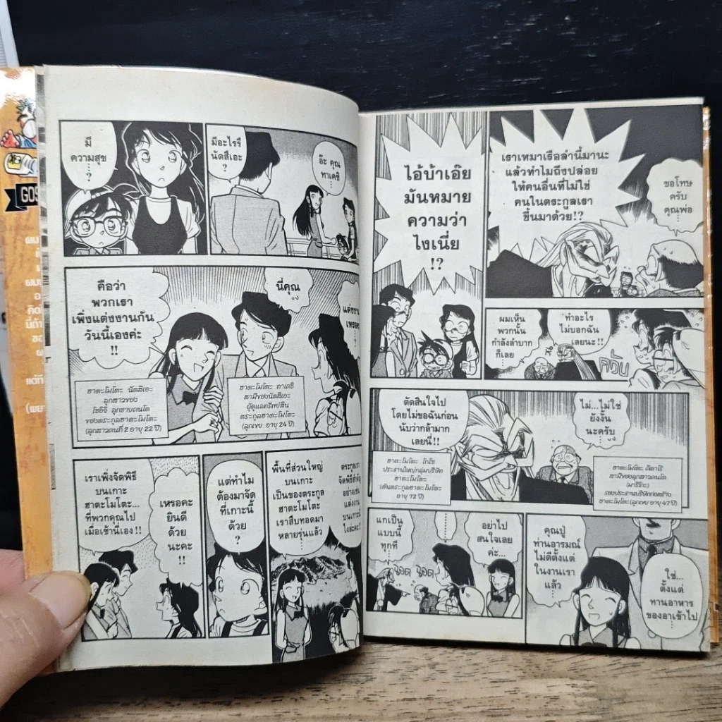 หนังสือ ยอดนักสืบจิ๋ว โคนัน เล่ม 3 รูปที่ 9