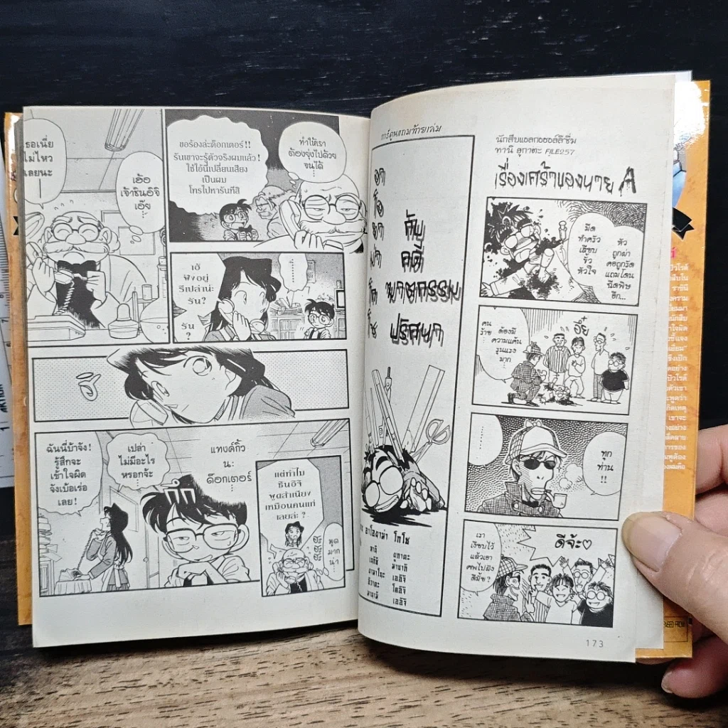 หนังสือ ยอดนักสืบจิ๋ว โคนัน เล่ม 3 รูปที่ 10