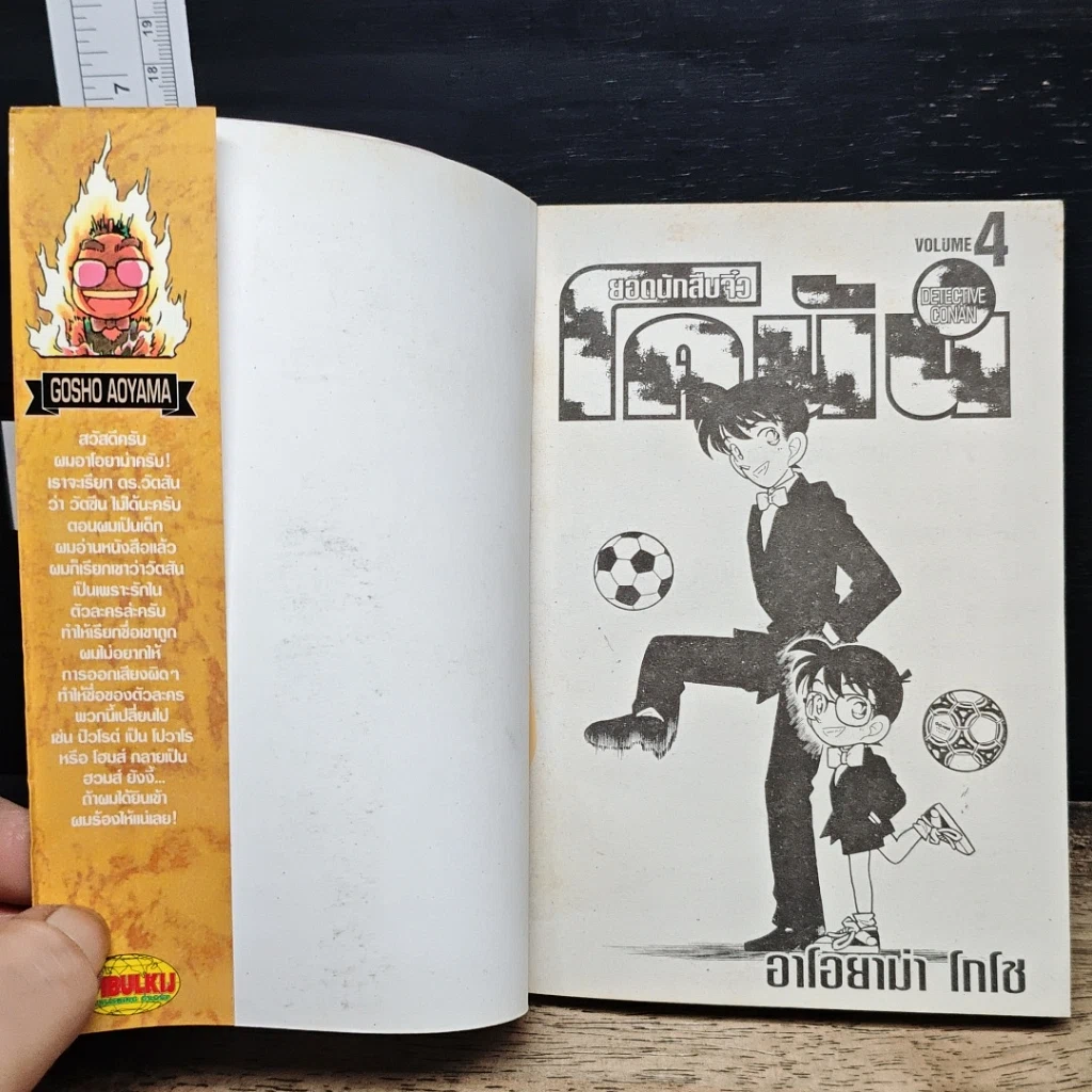 หนังสือ ยอดนักสืบจิ๋ว โคนัน เล่ม 4 รูปที่ 6
