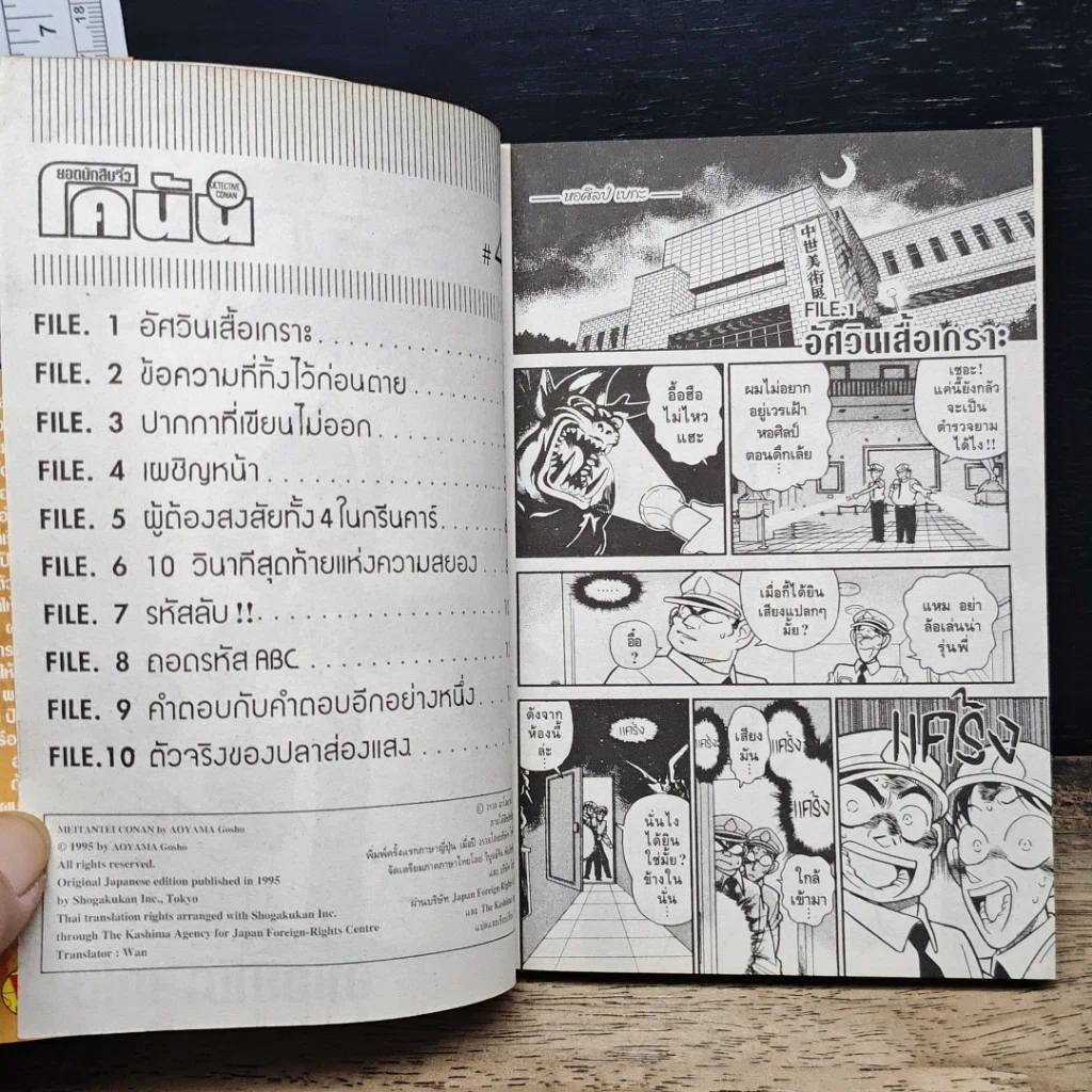 หนังสือ ยอดนักสืบจิ๋ว โคนัน เล่ม 4 รูปที่ 7