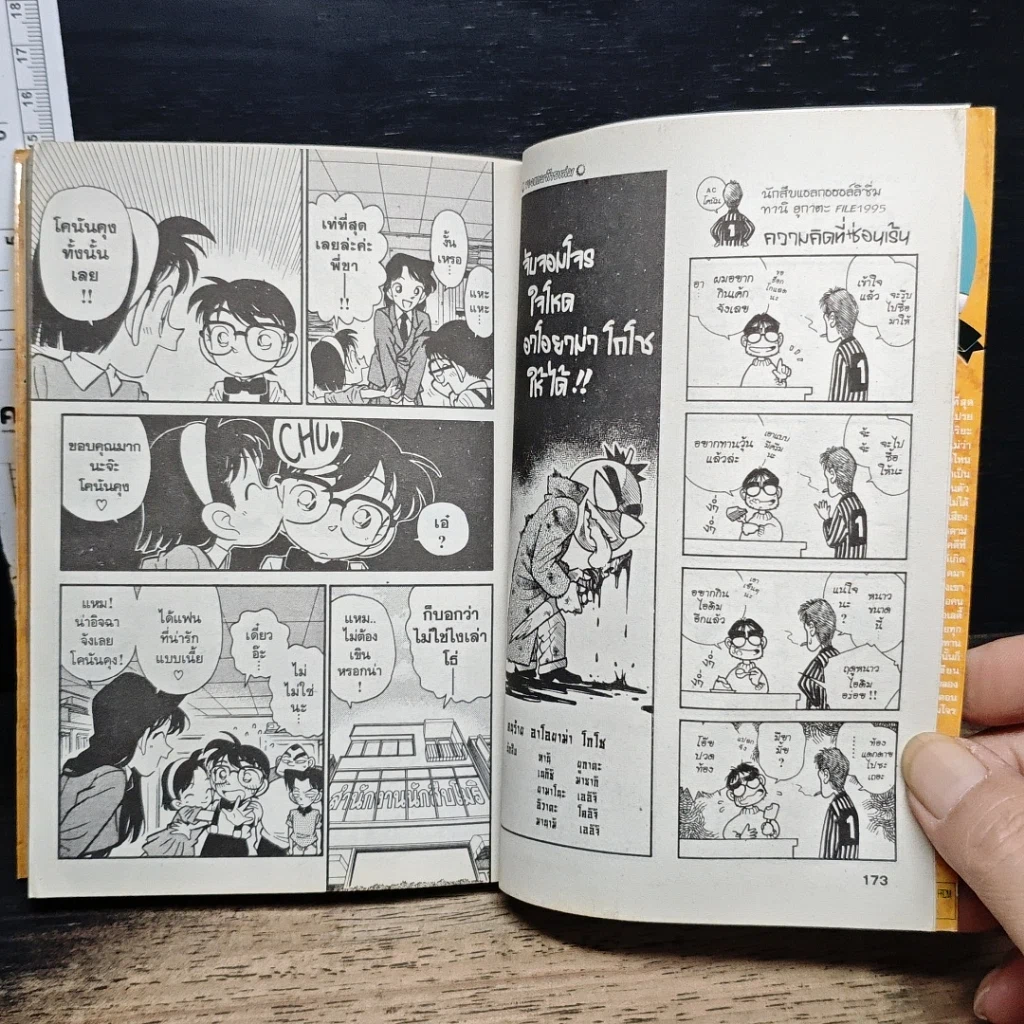 หนังสือ ยอดนักสืบจิ๋ว โคนัน เล่ม 4 รูปที่ 9