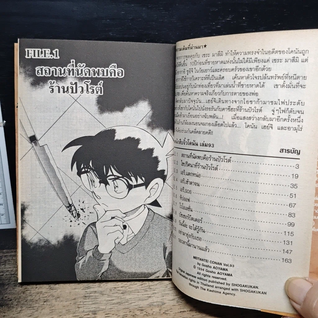 หนังสือ ยอดนักสืบจิ๋ว โคนัน เล่ม 93 รูปที่ 7