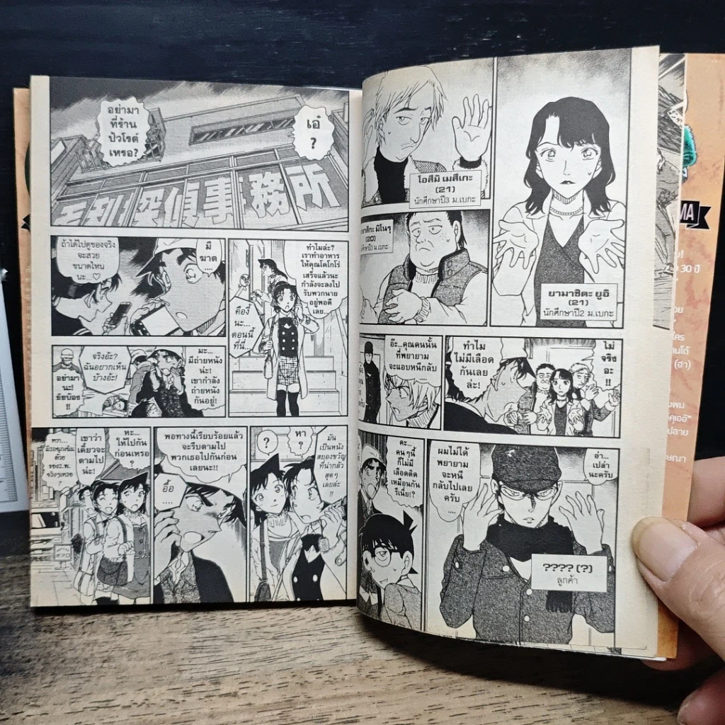 หนังสือ ยอดนักสืบจิ๋ว โคนัน เล่ม 93 รูปที่ 8