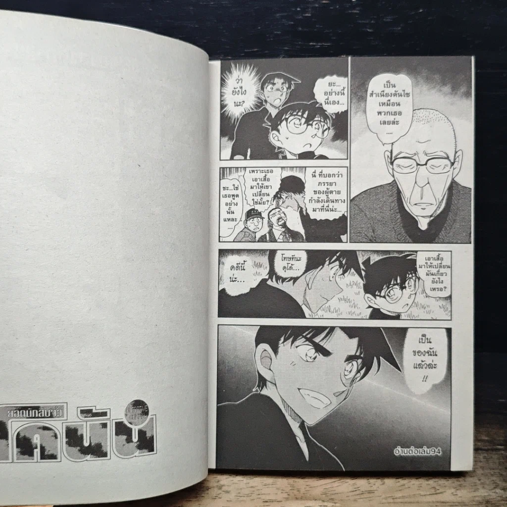 หนังสือ ยอดนักสืบจิ๋ว โคนัน เล่ม 93 รูปที่ 9