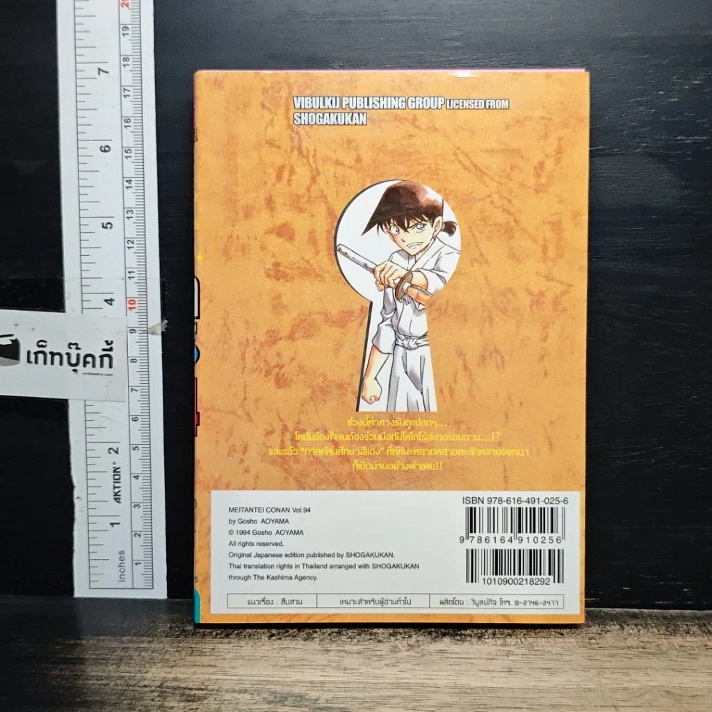 หนังสือ ยอดนักสืบจิ๋ว โคนัน เล่ม 94 รูปที่ 2