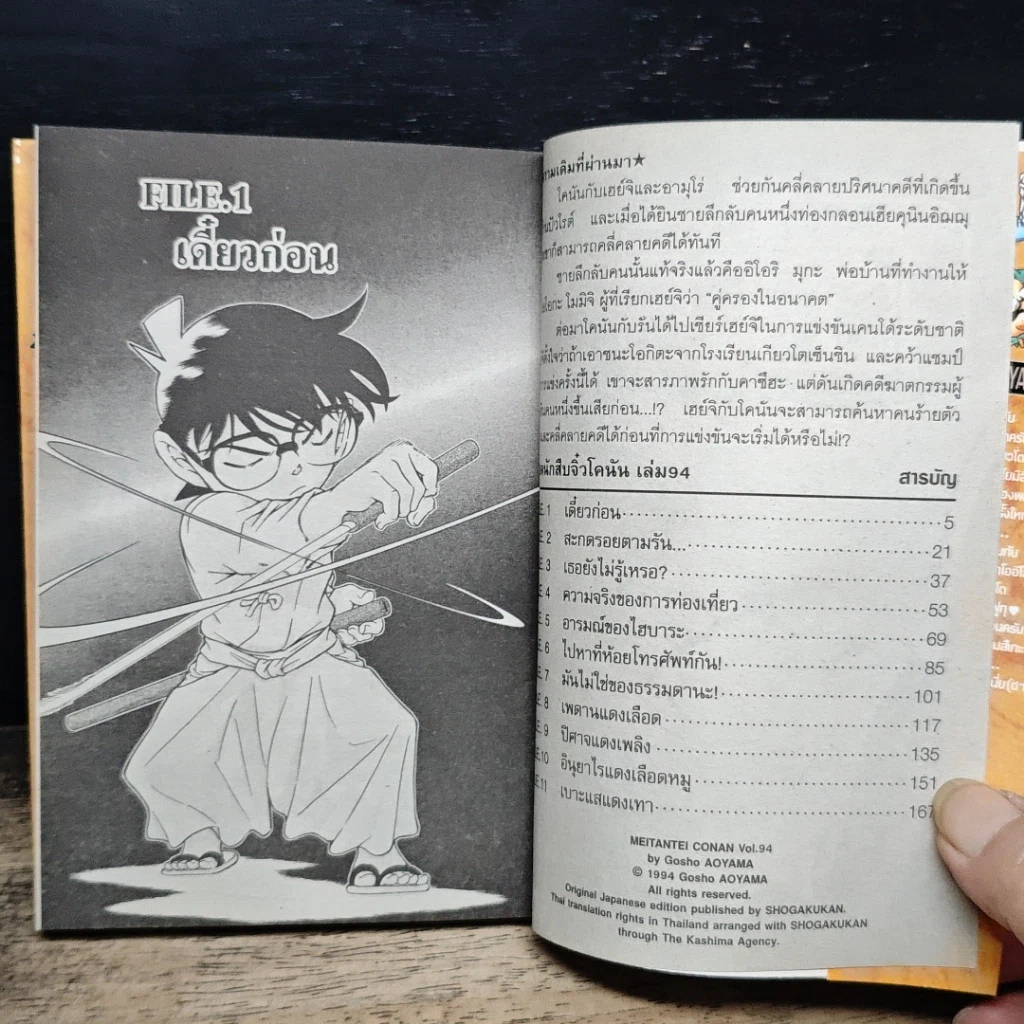 หนังสือ ยอดนักสืบจิ๋ว โคนัน เล่ม 94 รูปที่ 7