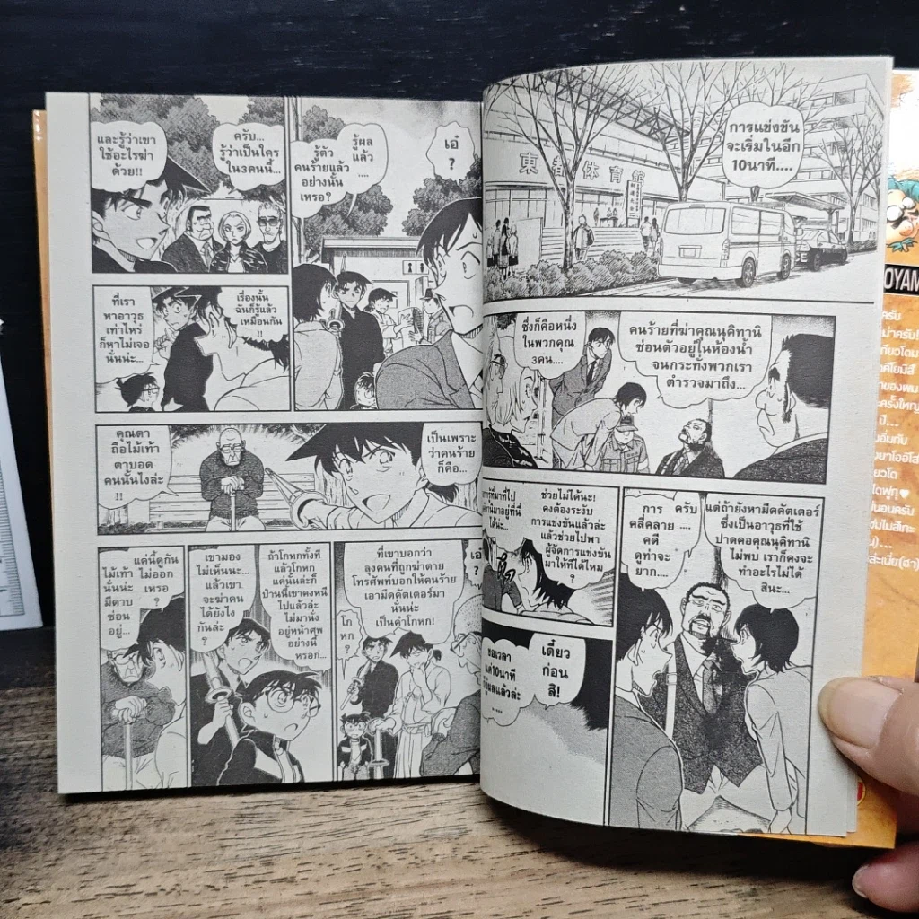 หนังสือ ยอดนักสืบจิ๋ว โคนัน เล่ม 94 รูปที่ 8
