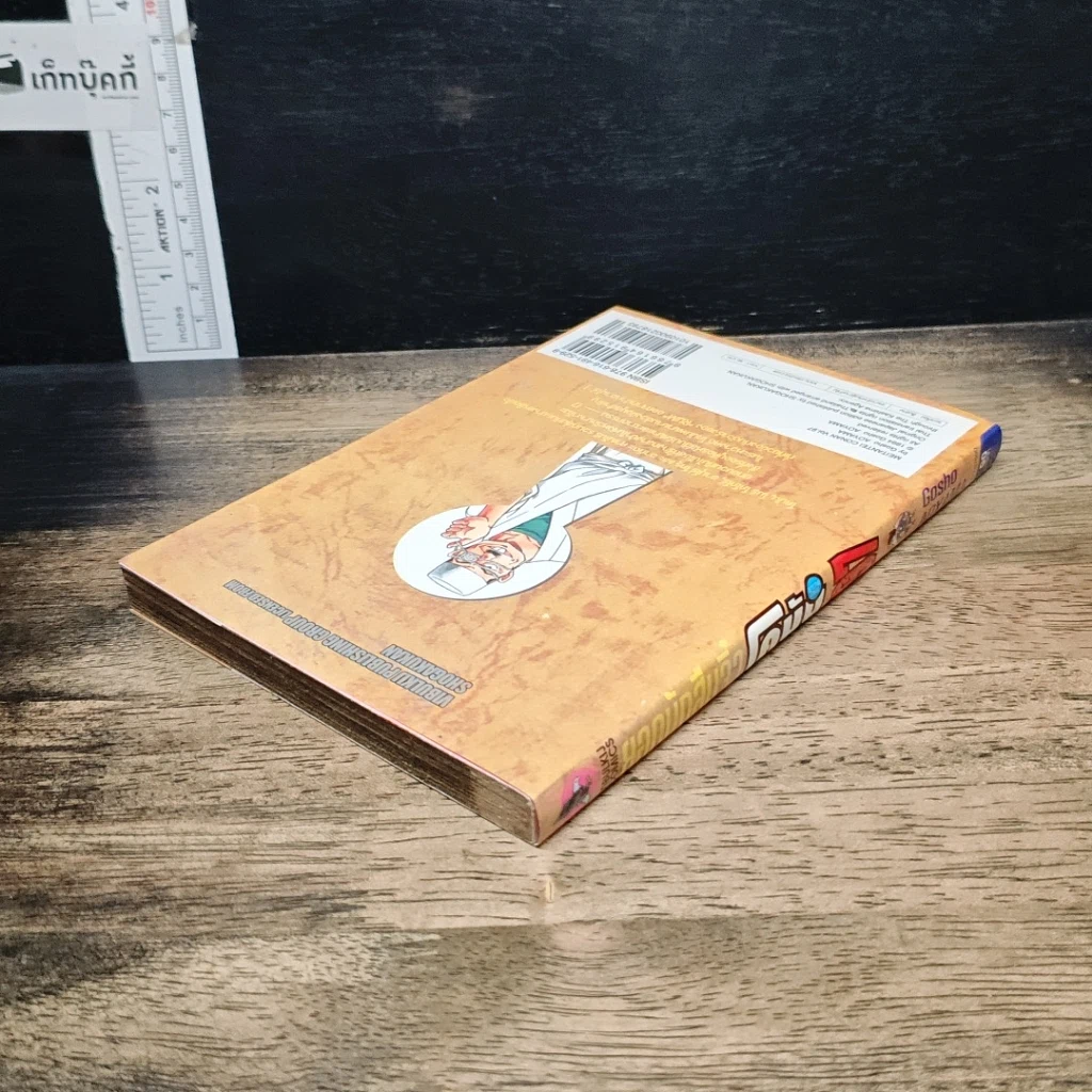 หนังสือ ยอดนักสืบจิ๋ว โคนัน เล่ม 97 รูปที่ 5