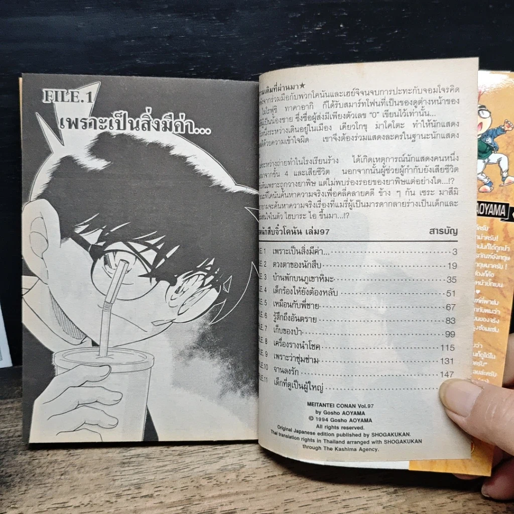 หนังสือ ยอดนักสืบจิ๋ว โคนัน เล่ม 97 รูปที่ 7