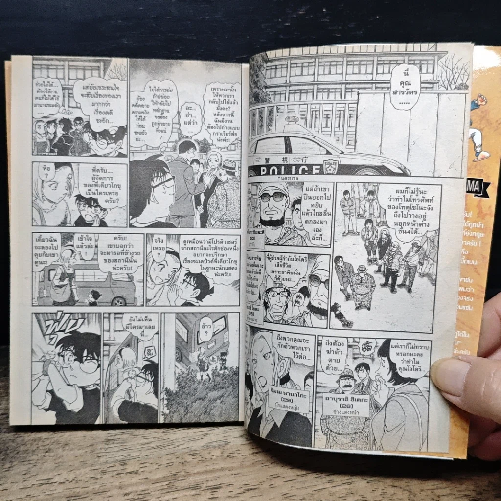 หนังสือ ยอดนักสืบจิ๋ว โคนัน เล่ม 97 รูปที่ 8