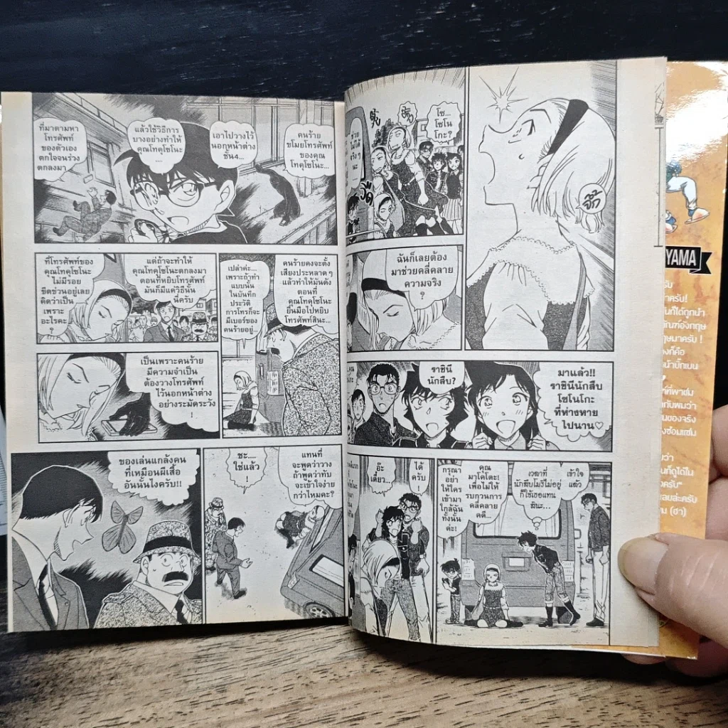 หนังสือ ยอดนักสืบจิ๋ว โคนัน เล่ม 97 รูปที่ 9