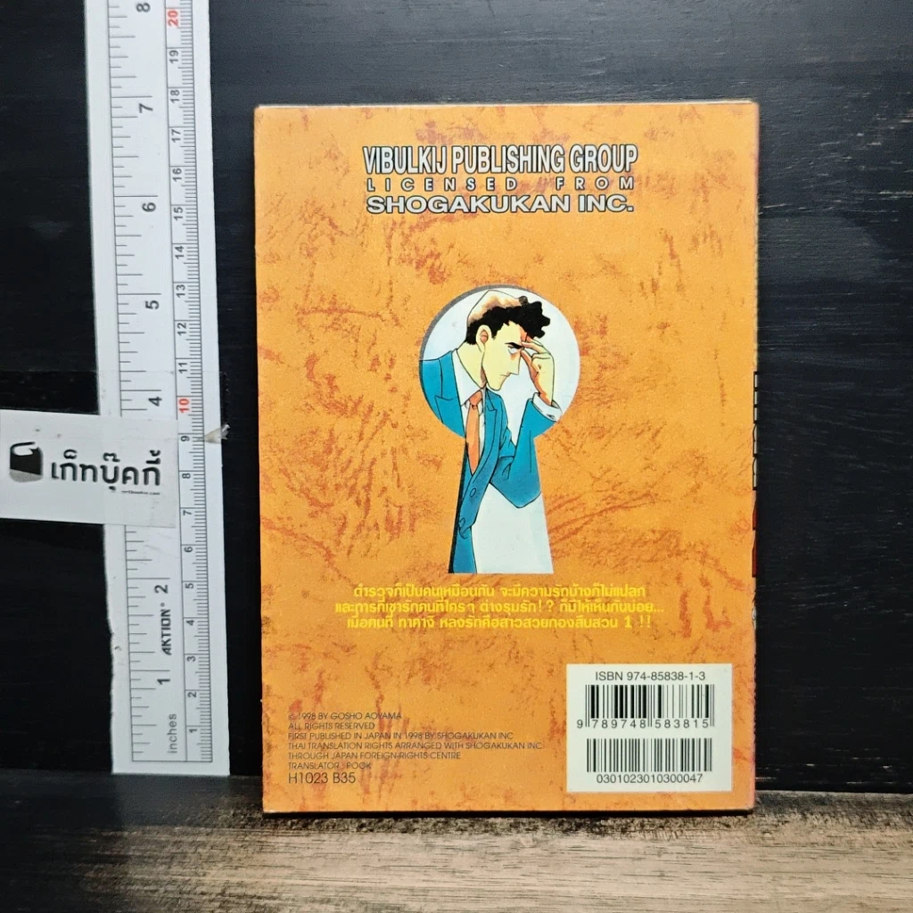 หนังสือ ยอดนักสืบจิ๋ว โคนัน เล่ม 23 รูปที่ 2