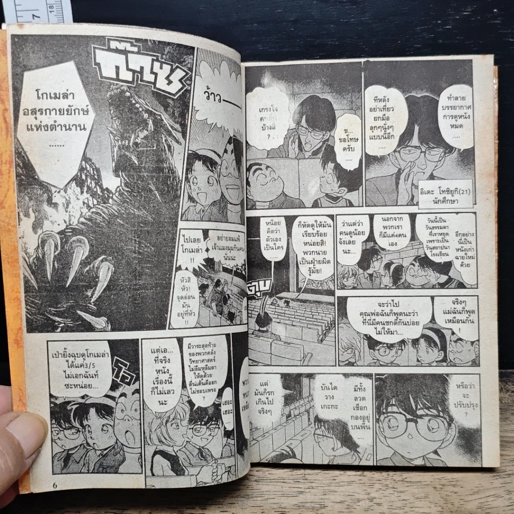 หนังสือ ยอดนักสืบจิ๋ว โคนัน เล่ม 23 รูปที่ 8