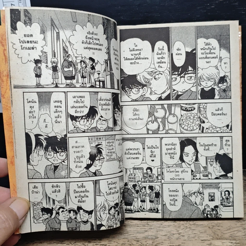 หนังสือ ยอดนักสืบจิ๋ว โคนัน เล่ม 23 รูปที่ 9