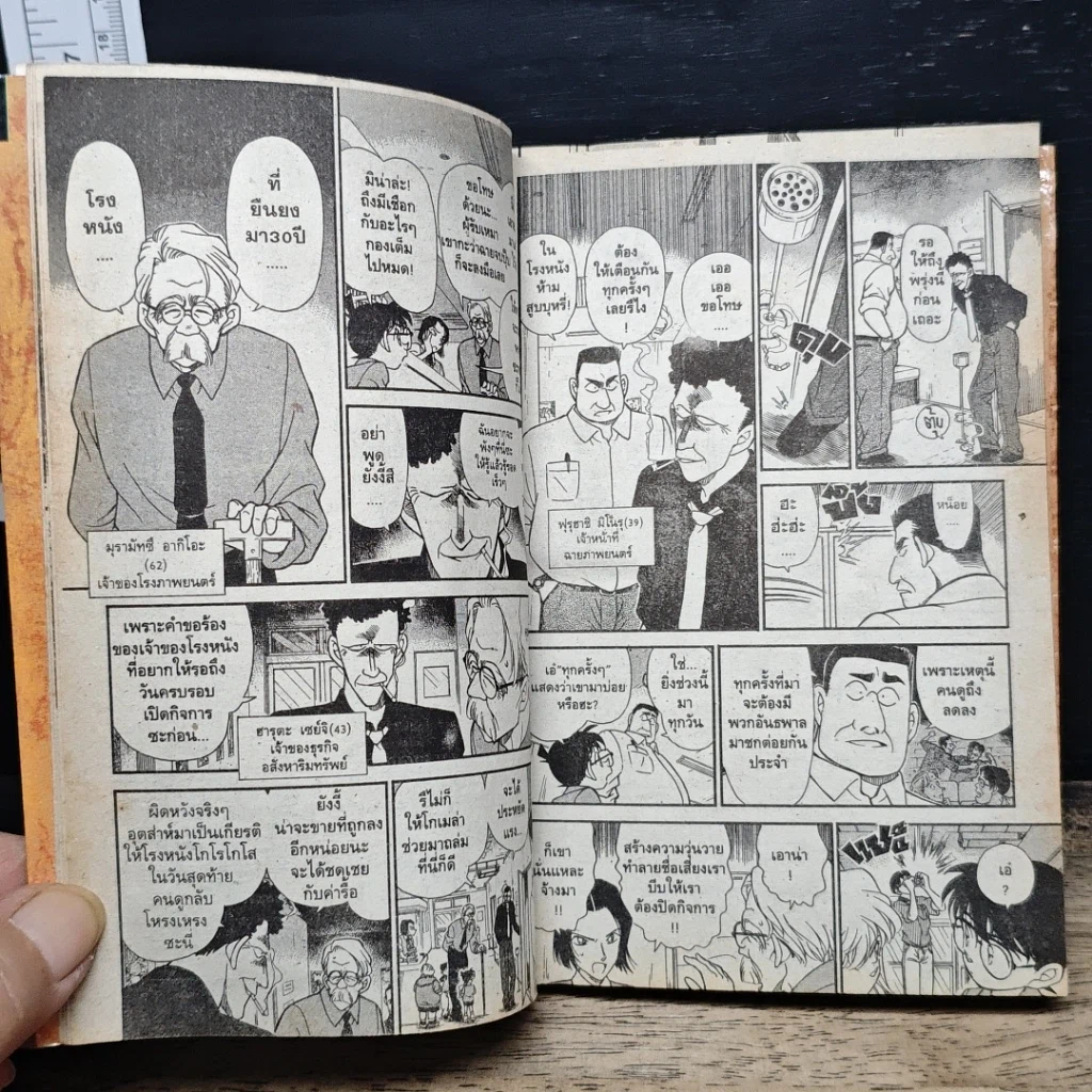 หนังสือ ยอดนักสืบจิ๋ว โคนัน เล่ม 23 รูปที่ 10
