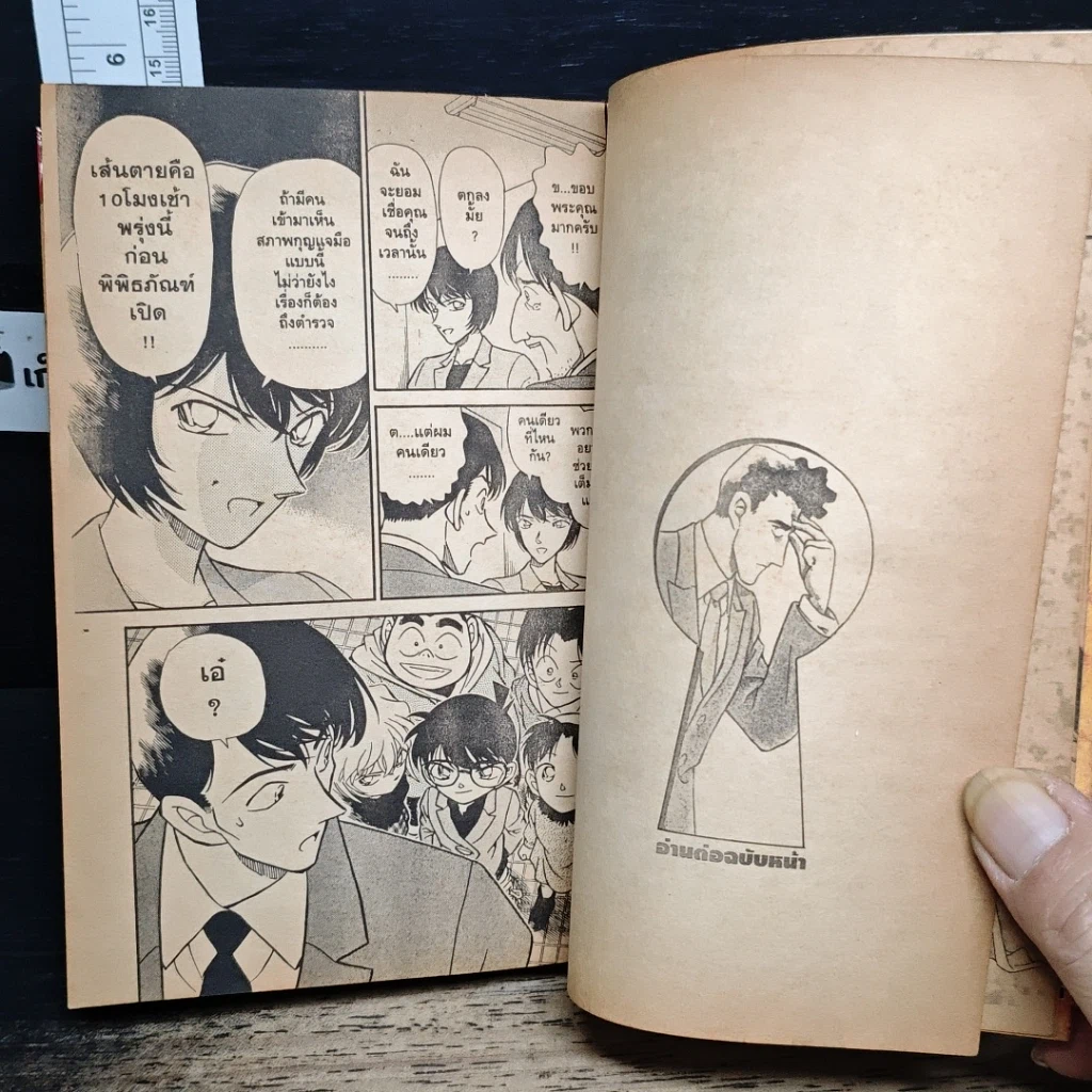 หนังสือ ยอดนักสืบจิ๋ว โคนัน เล่ม 23 รูปที่ 11