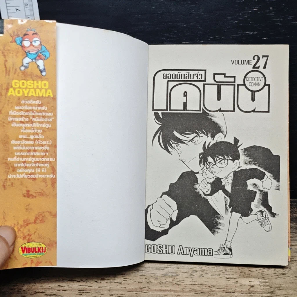 หนังสือ ยอดนักสืบจิ๋ว โคนัน เล่ม 27 รูปที่ 6